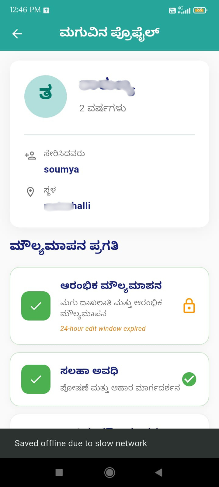 MiKa Labs field worker app showing a child profile, saved offline due to slow network
