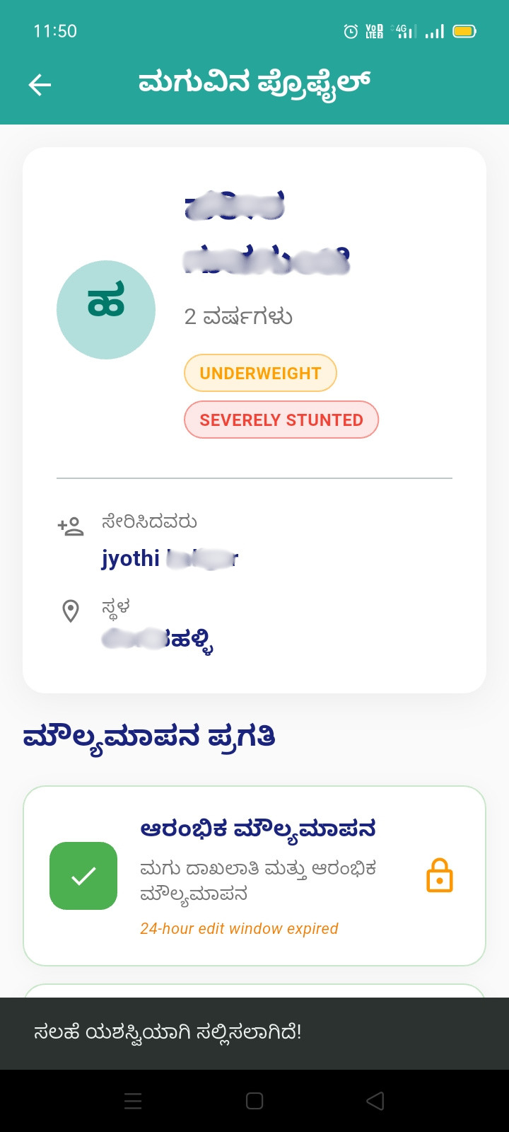 Field worker app child profile screen, saved offline