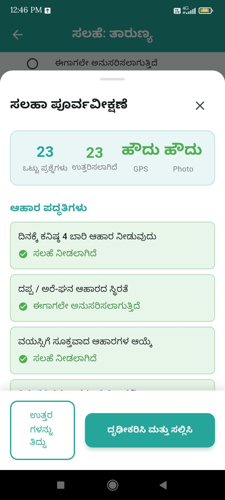 Field worker app counselling advisory screen with GPS and photo confirmation